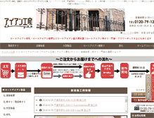 Tablet Screenshot of iron-works.jp